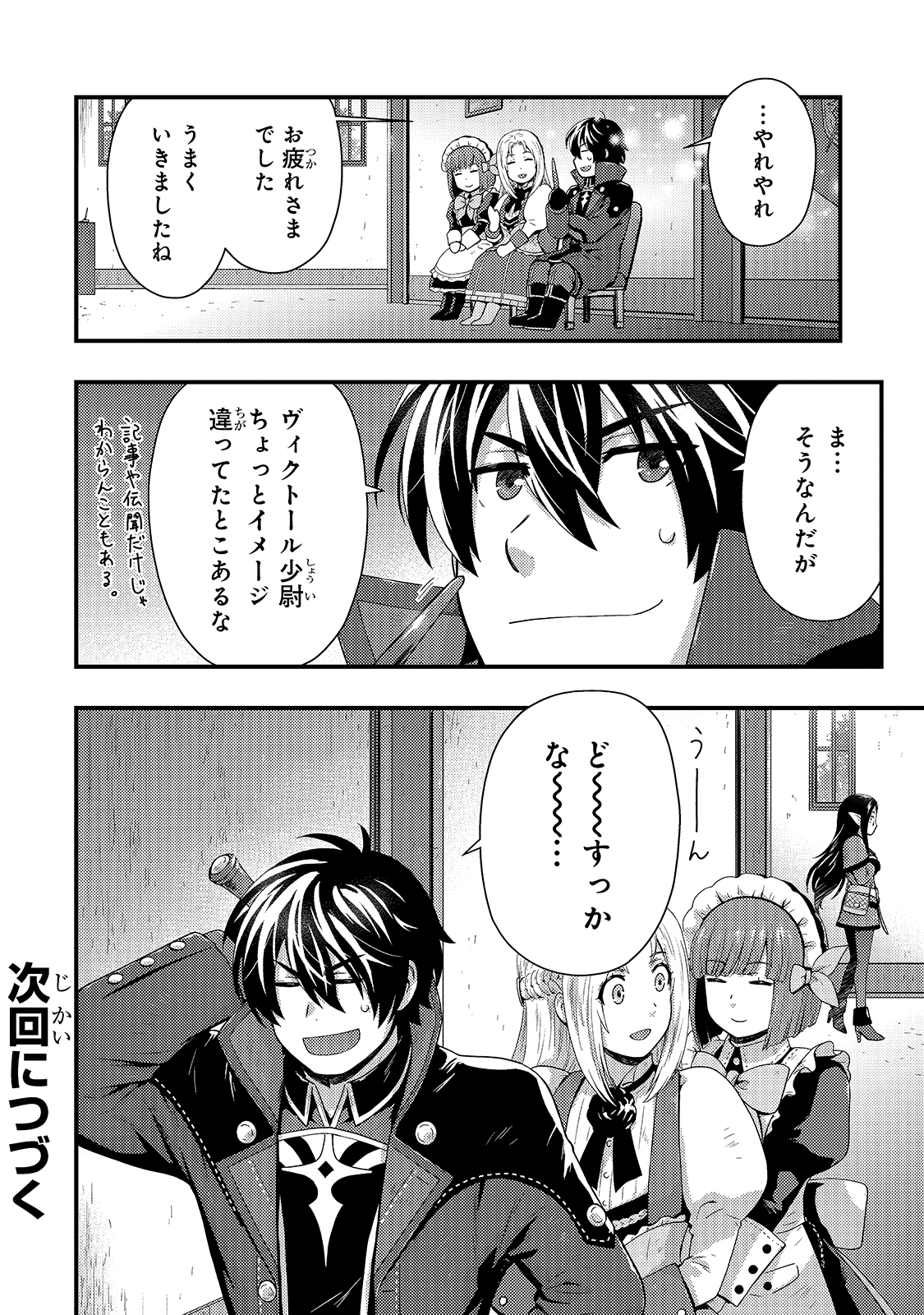 影の宮廷魔術師 第9話 - Page 24