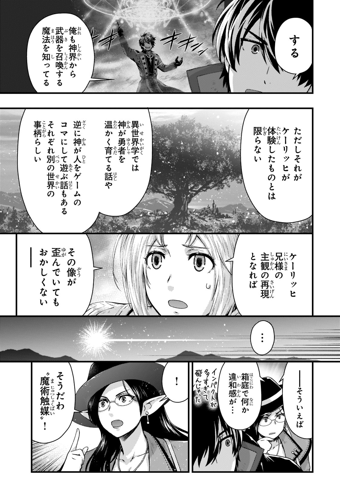 影の宮廷魔術師 第24話 - Page 13