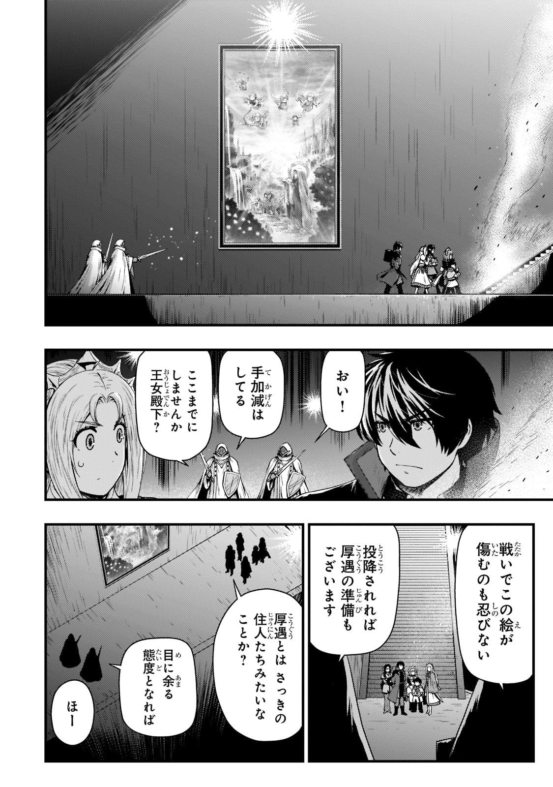 影の宮廷魔術師 第24話 - Page 6