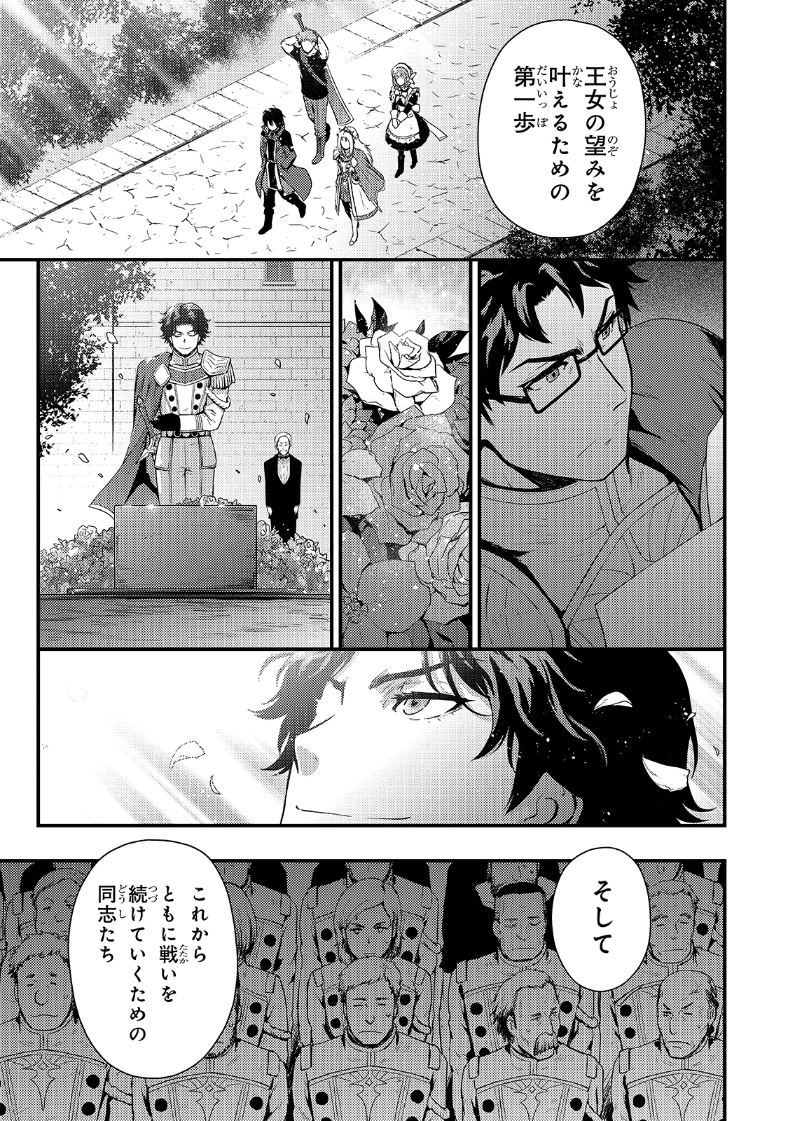 影の宮廷魔術師 第13話 - Page 24