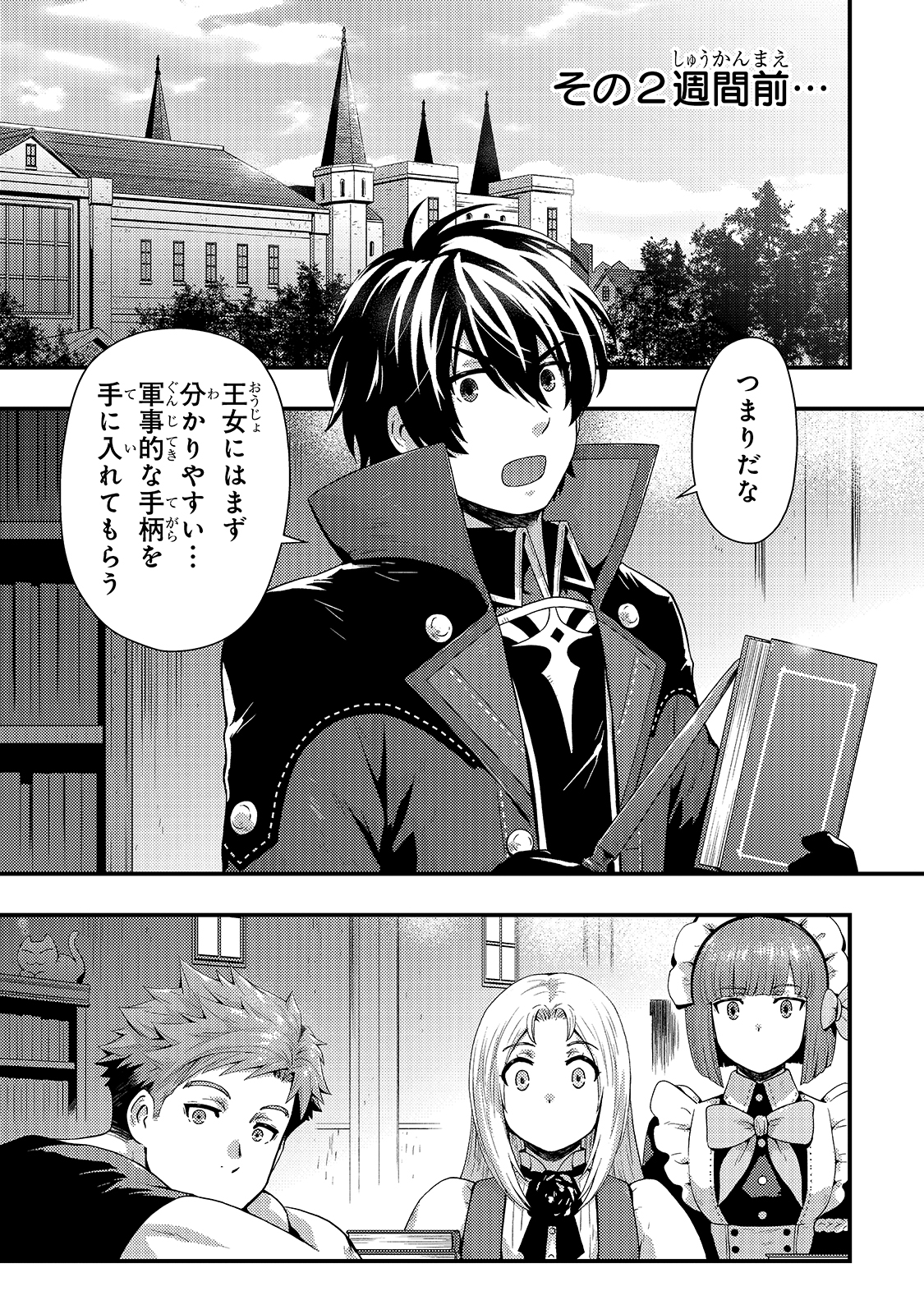 影の宮廷魔術師 第13話 - Page 4