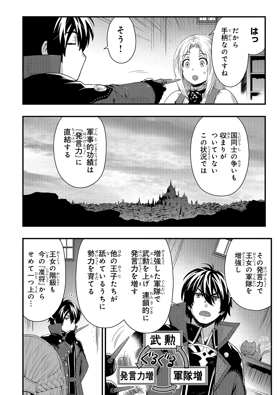 影の宮廷魔術師 第13話 - Page 7