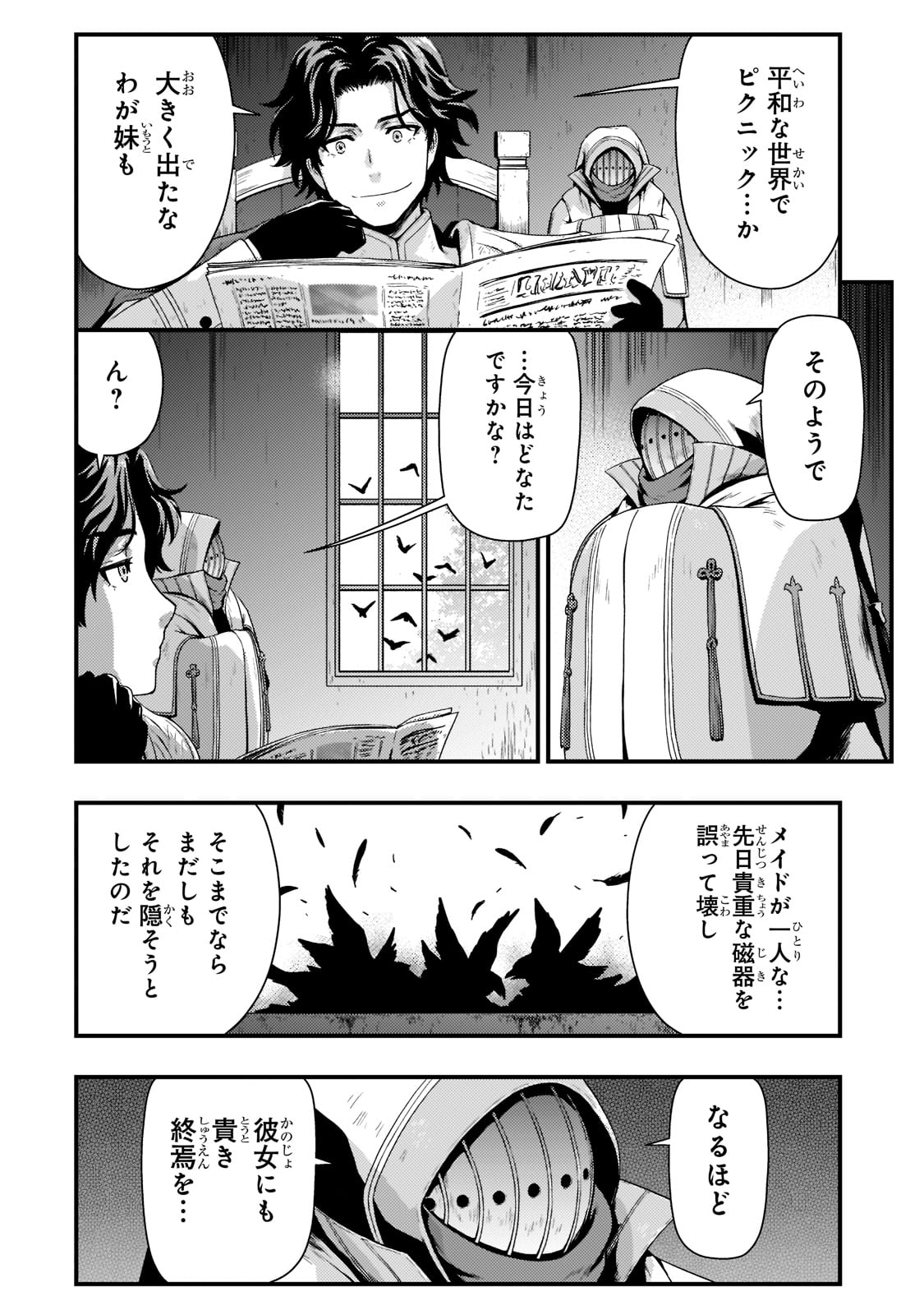 影の宮廷魔術師 第17話 - Page 12