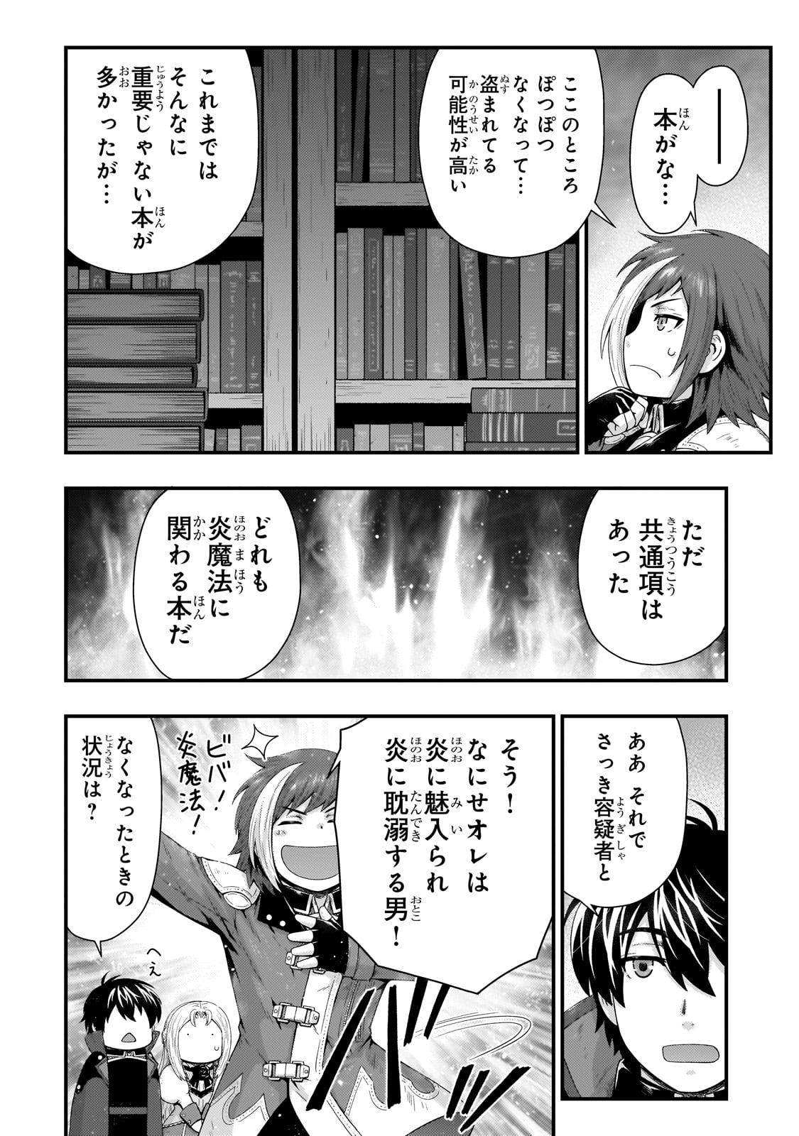 影の宮廷魔術師 第35話 - Page 14