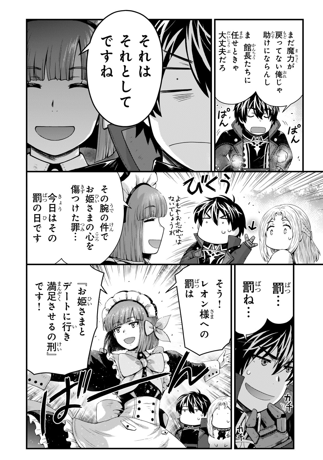 影の宮廷魔術師 第35話 - Page 2