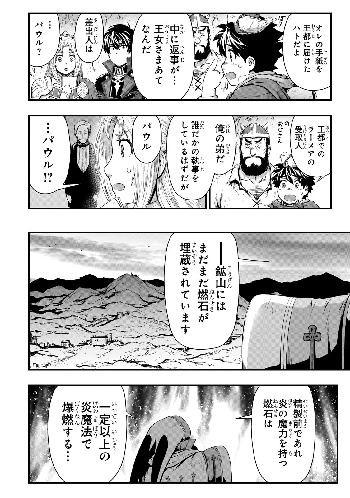 影の宮廷魔術師 第29話 - Page 14