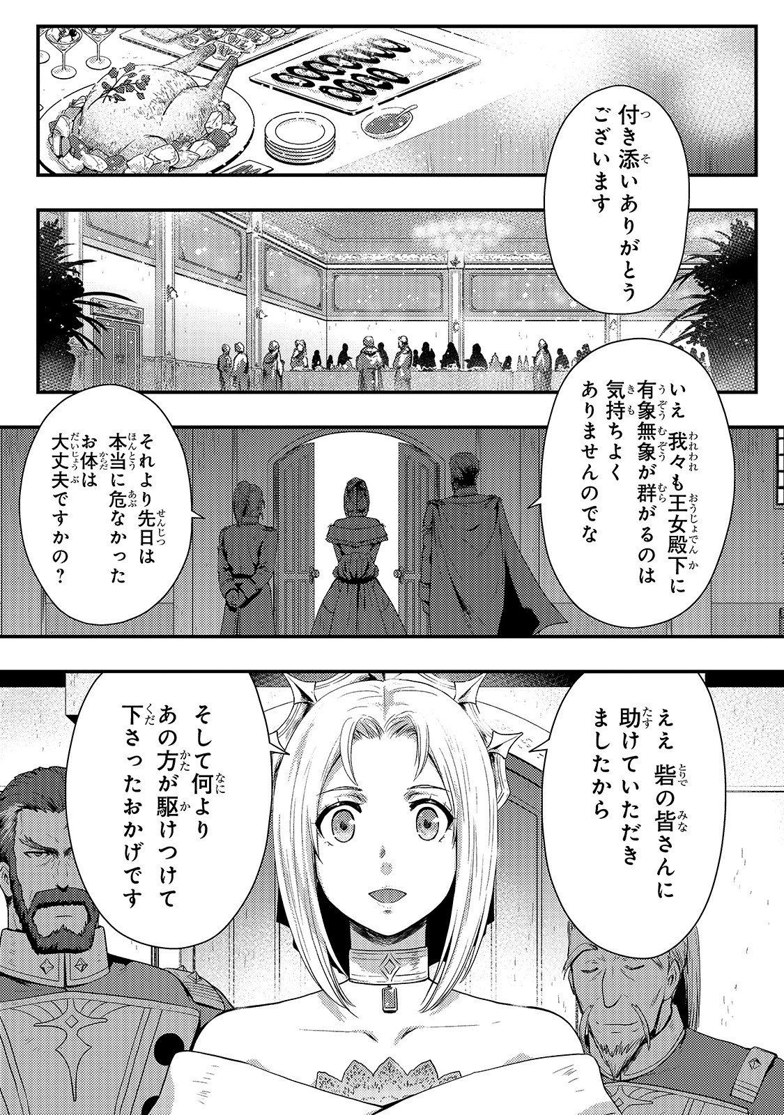 影の宮廷魔術師 第5話 - Page 1