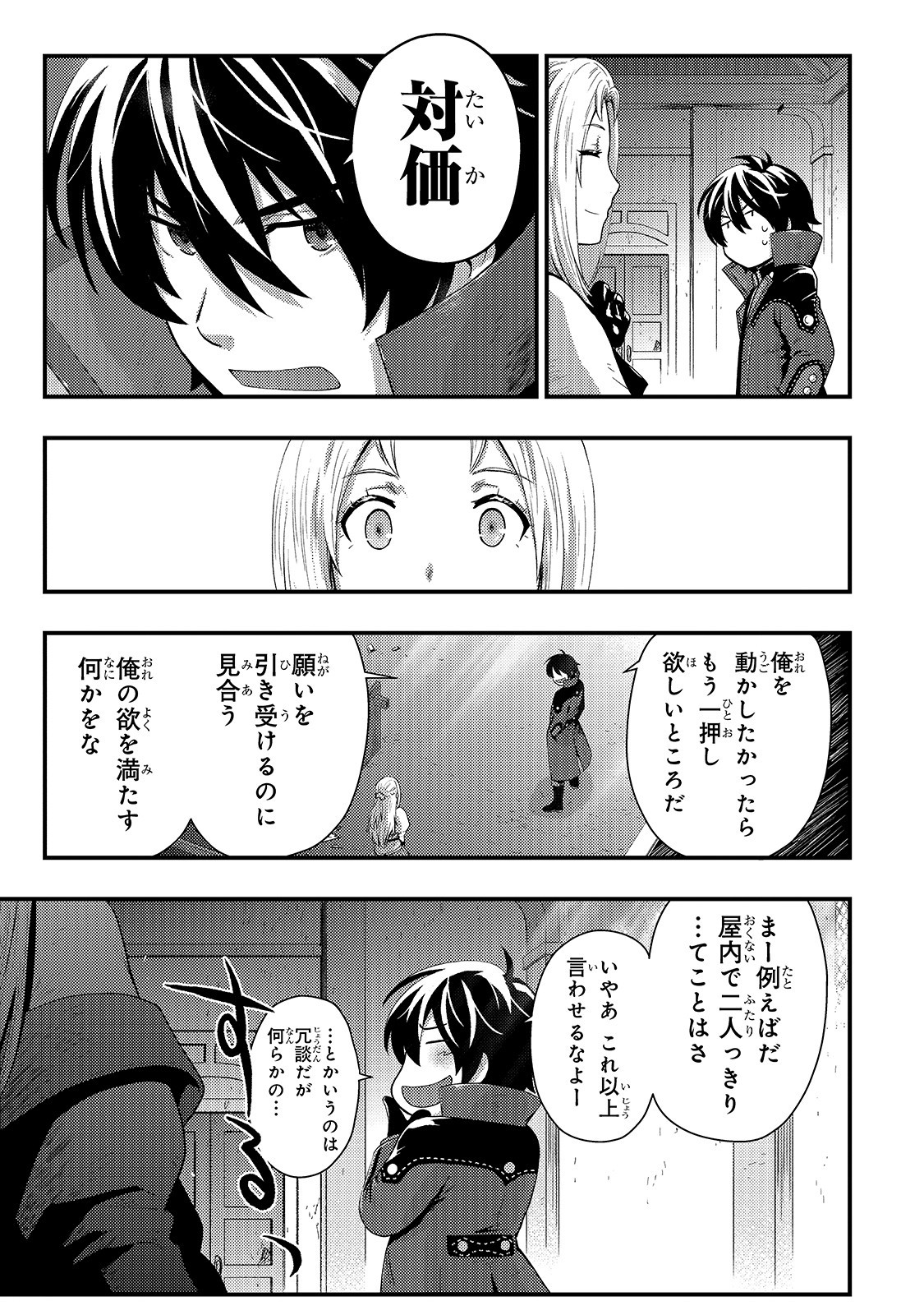 影の宮廷魔術師 第5話 - Page 21