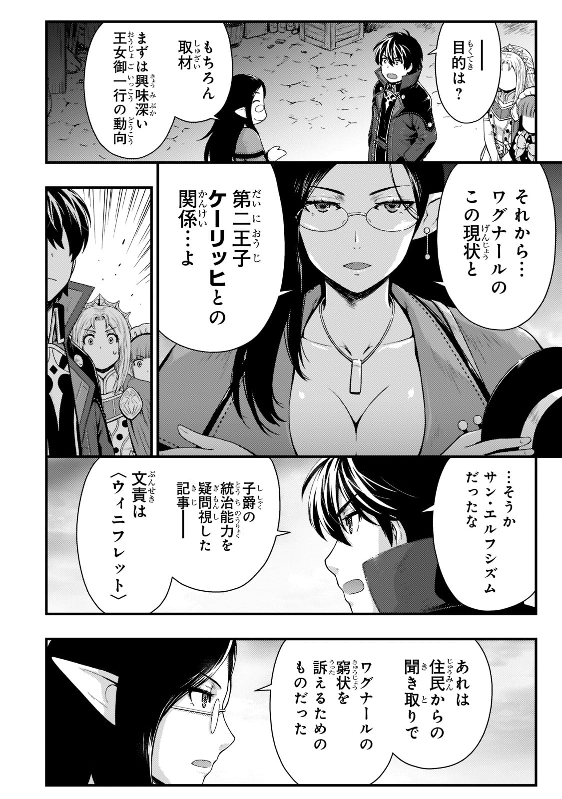 影の宮廷魔術師 第21話 - Page 12