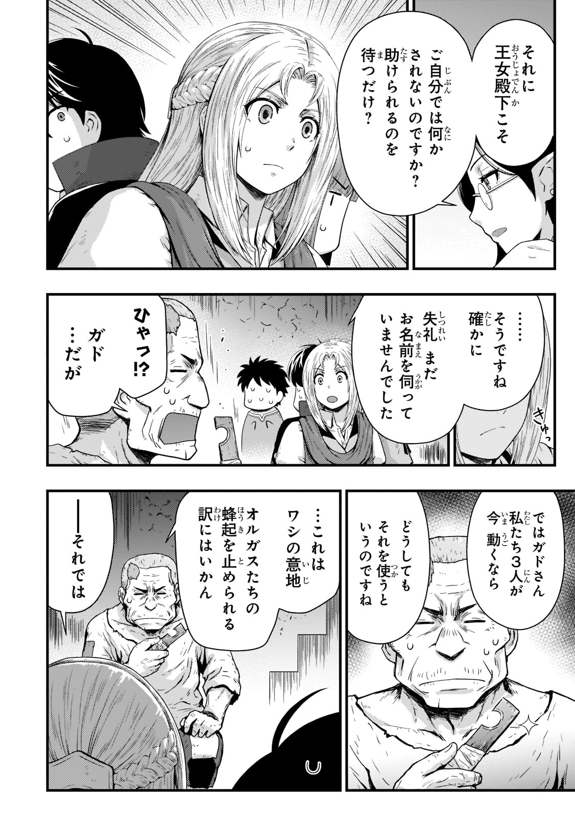 影の宮廷魔術師 第21話 - Page 4