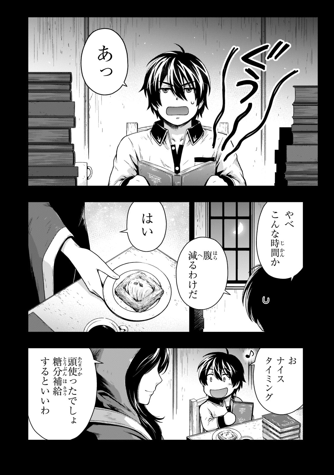 影の宮廷魔術師 第20話 - Page 14