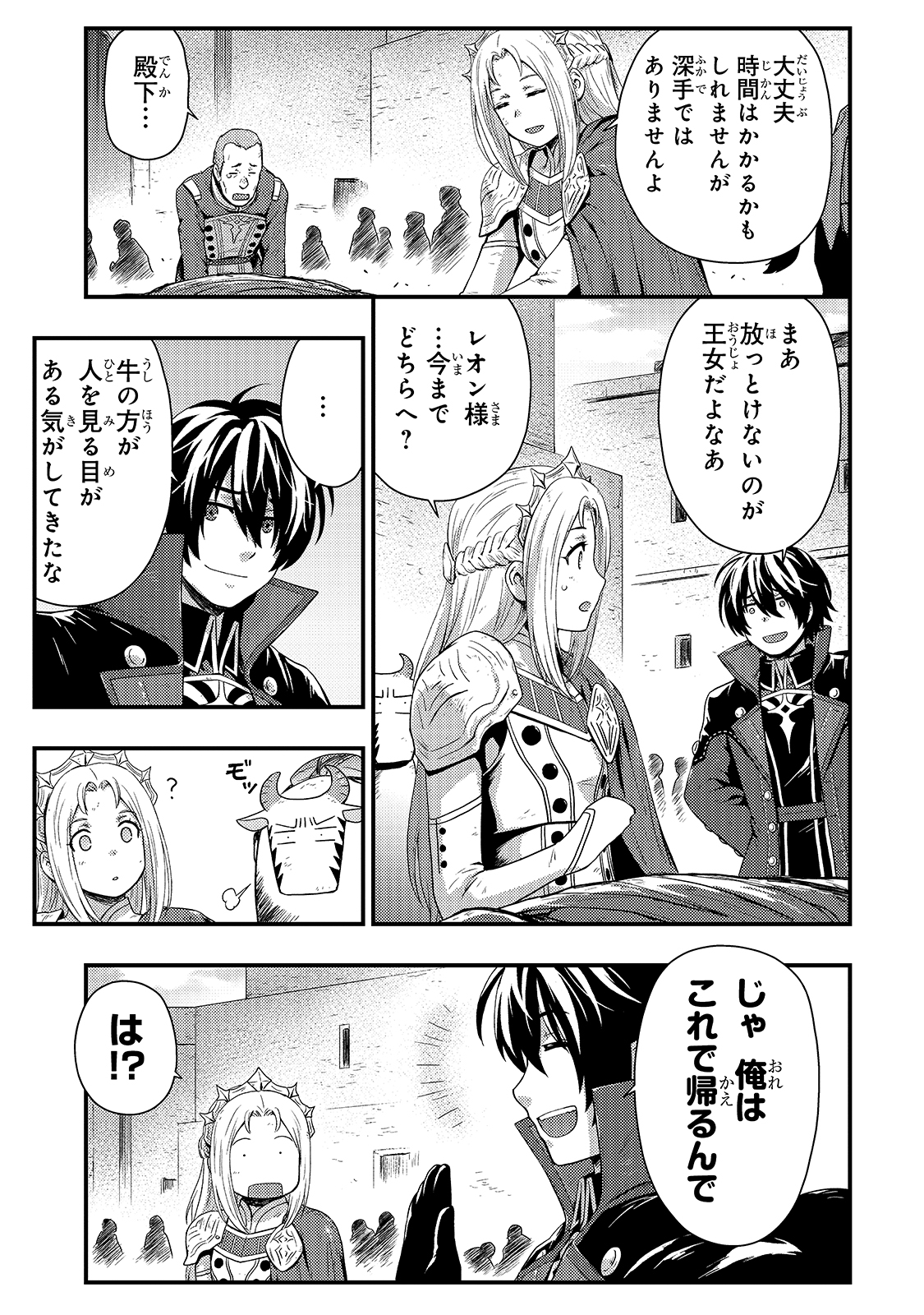 影の宮廷魔術師 第4話 - Page 17