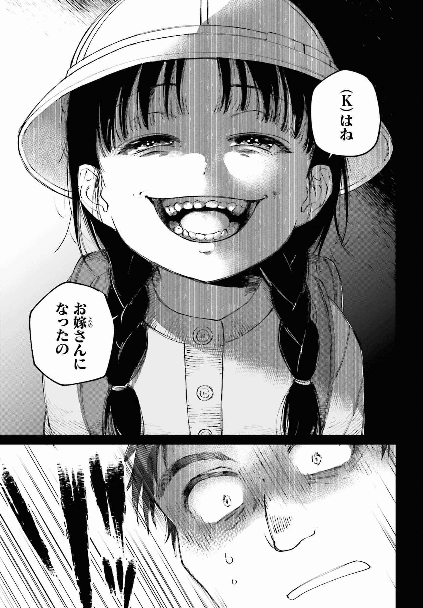 近畿地方のある場所について 第1話 - Page 29