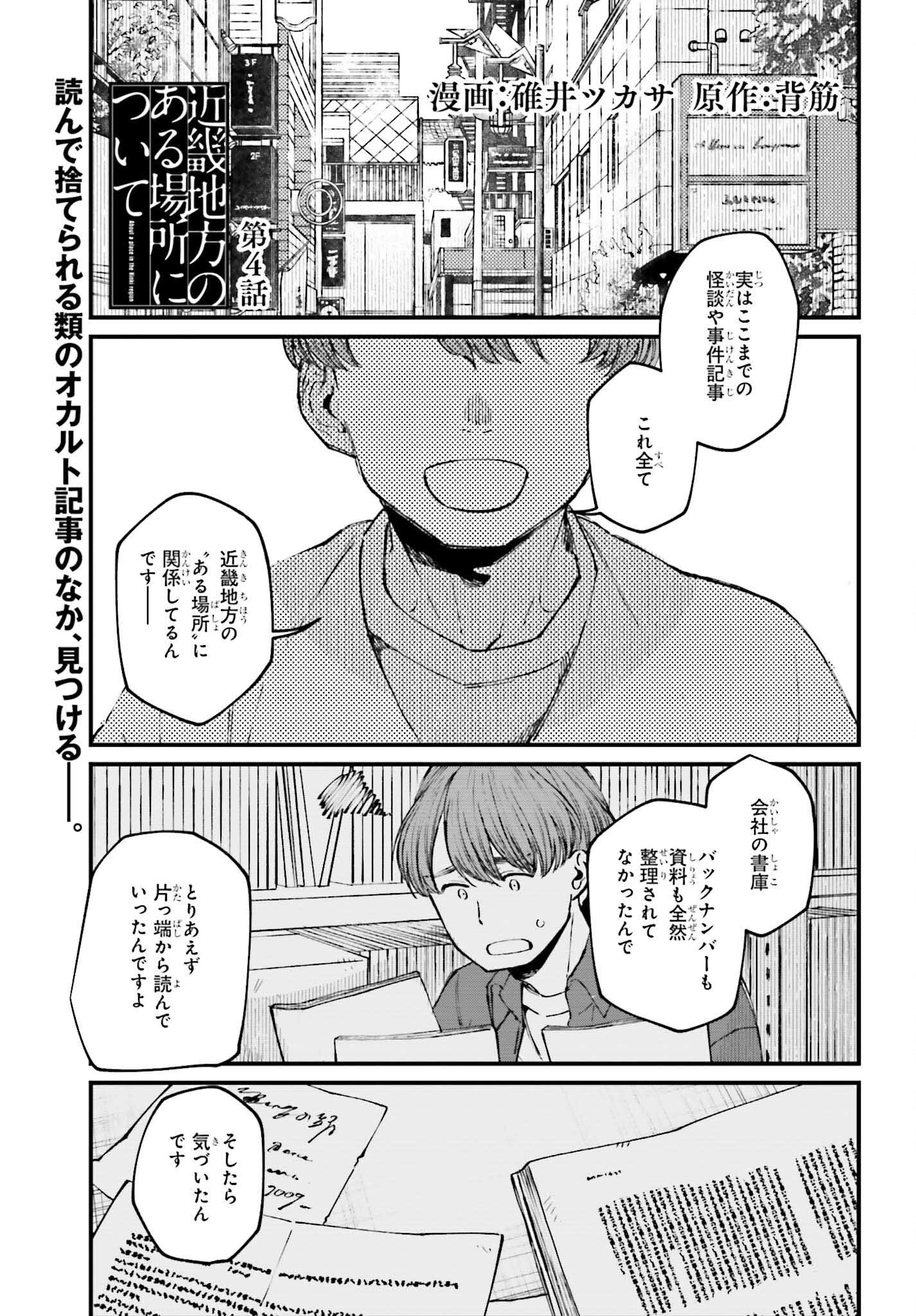 近畿地方のある場所について 第4話 - Page 1