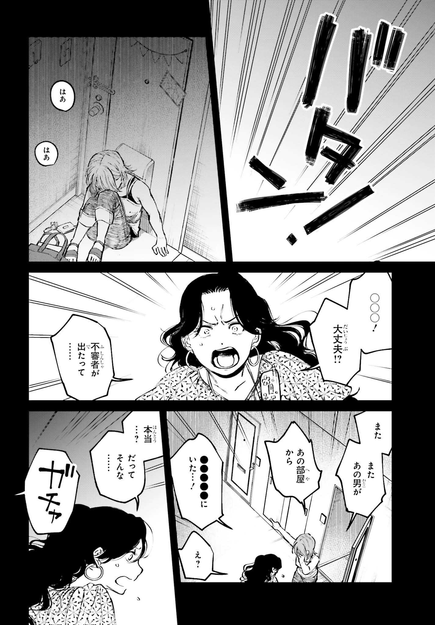 近畿地方のある場所について 第4話 - Page 16