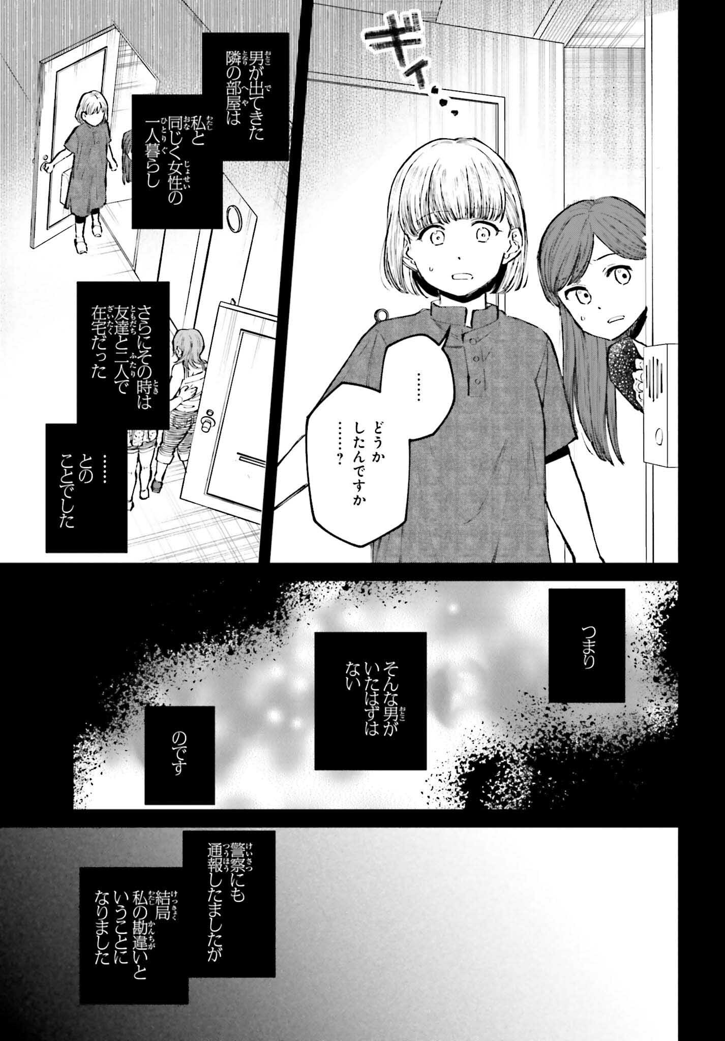 近畿地方のある場所について 第4話 - Page 17