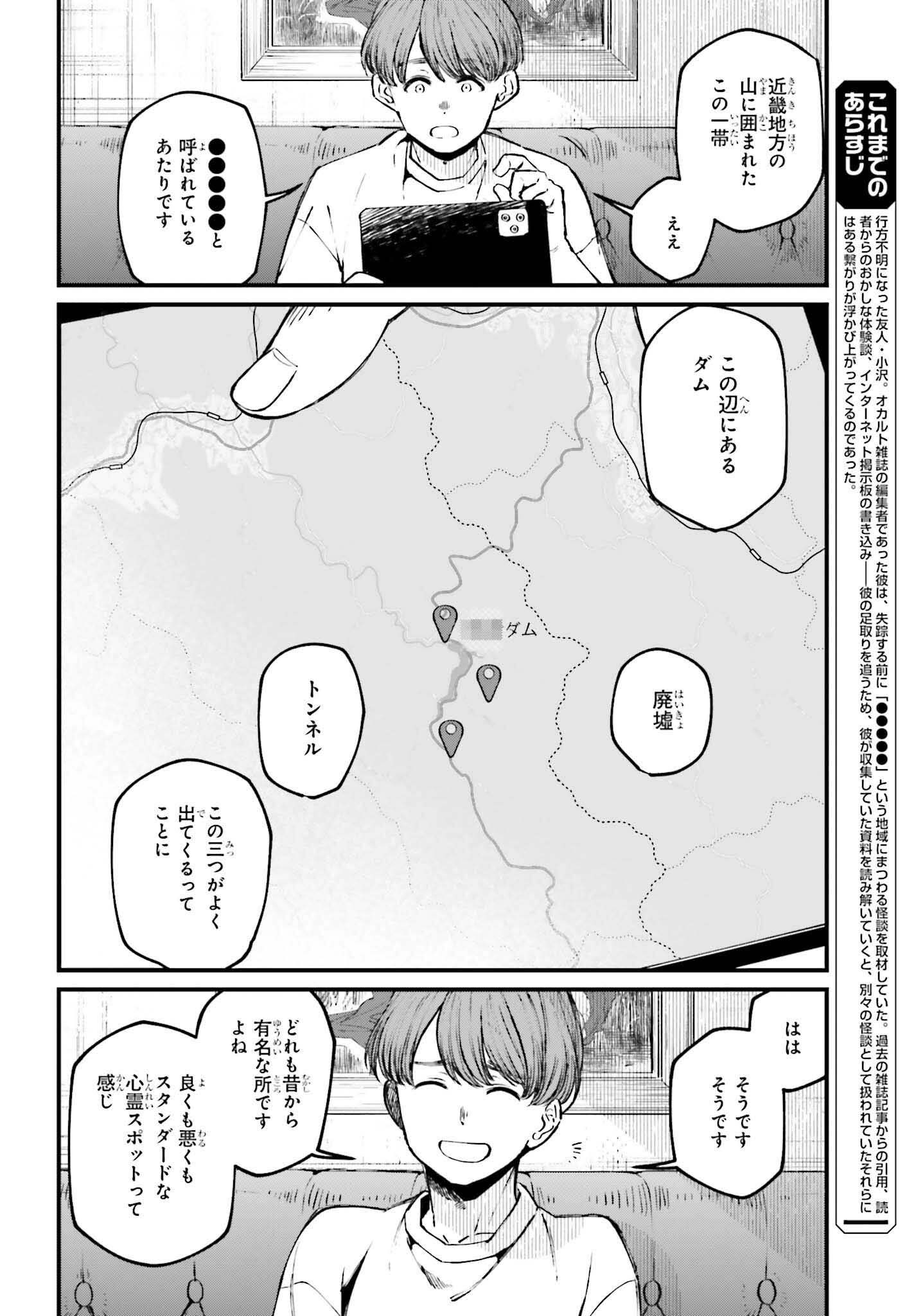 近畿地方のある場所について 第4話 - Page 2