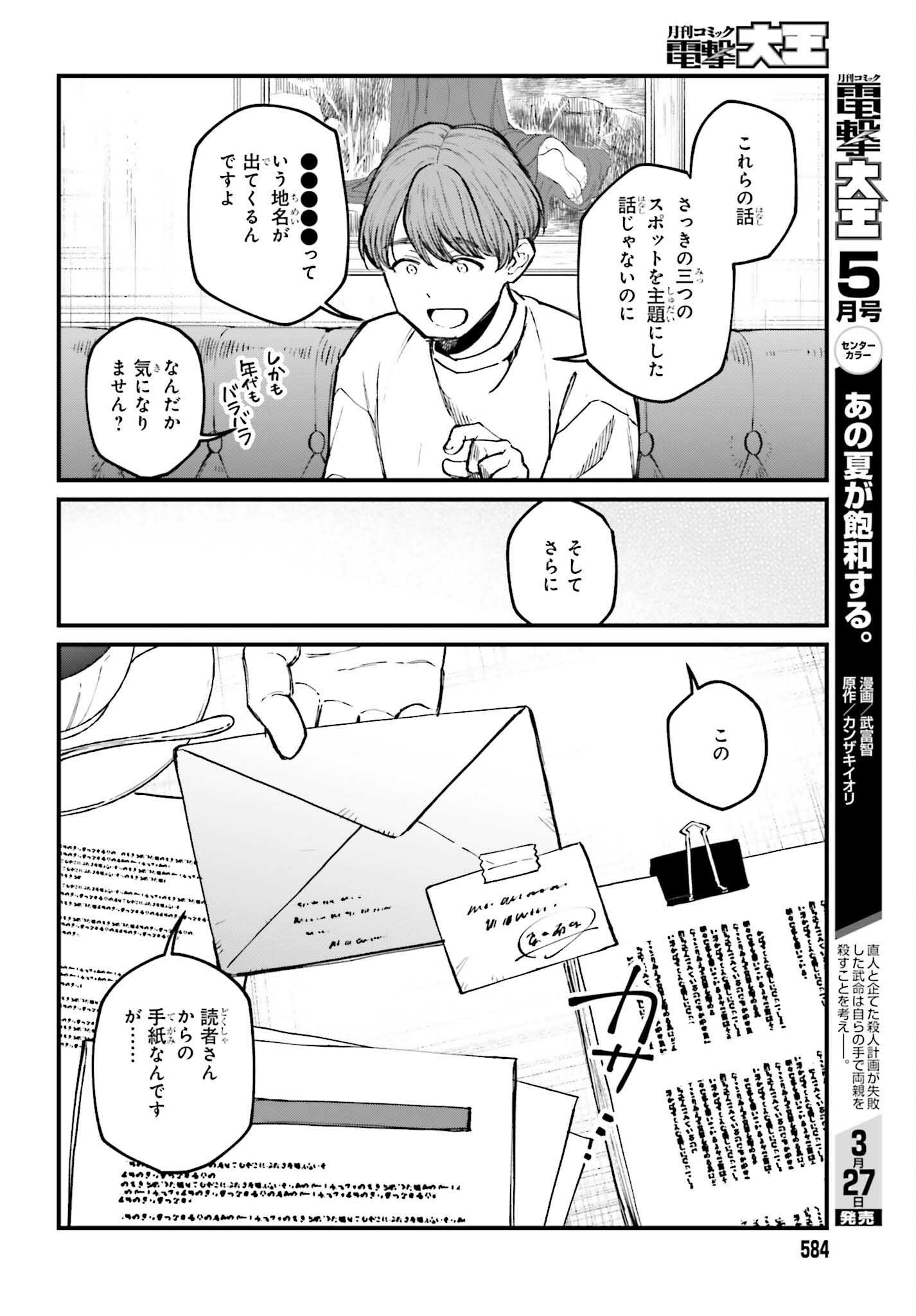 近畿地方のある場所について 第4話 - Page 4