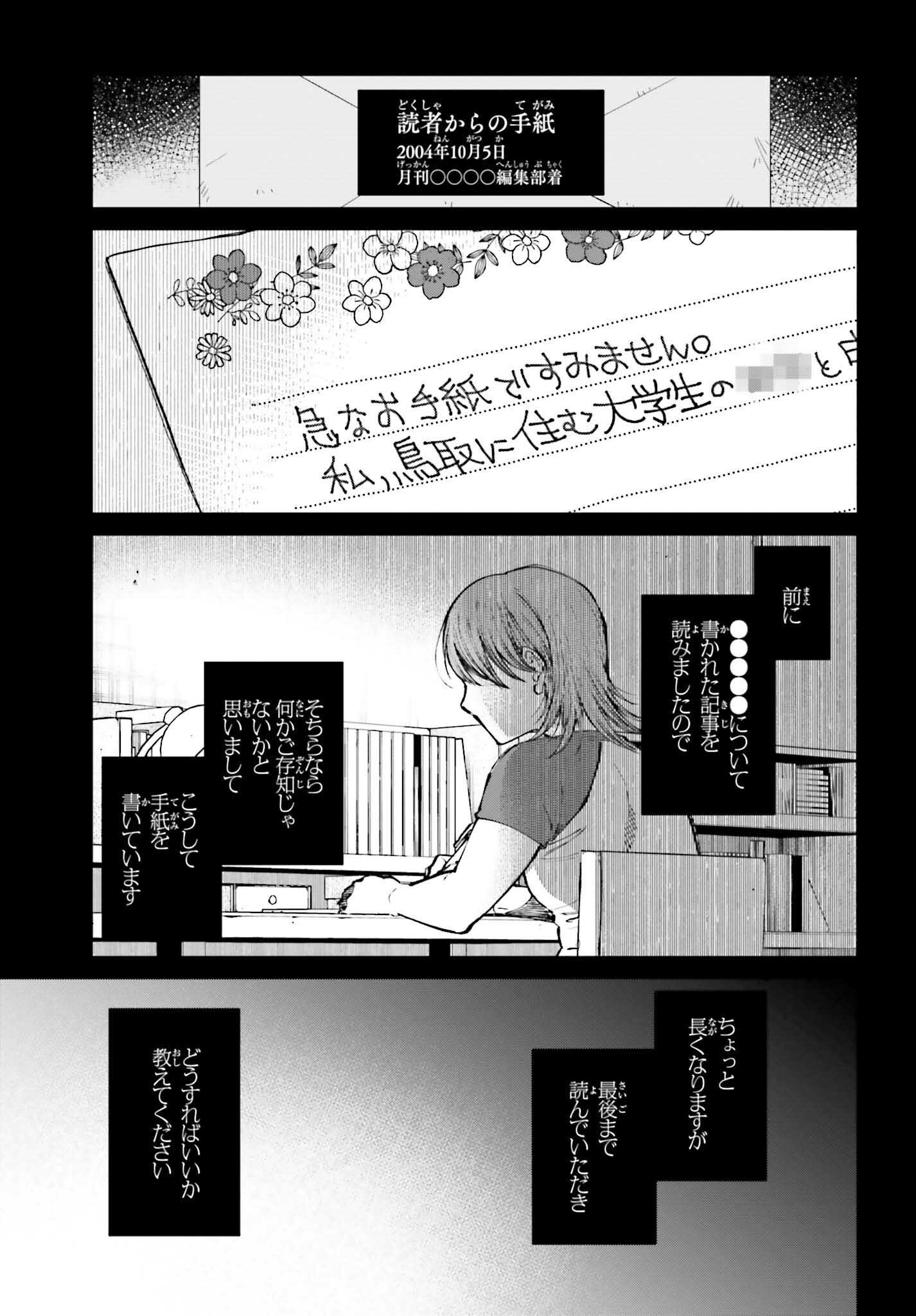 近畿地方のある場所について 第4話 - Page 5