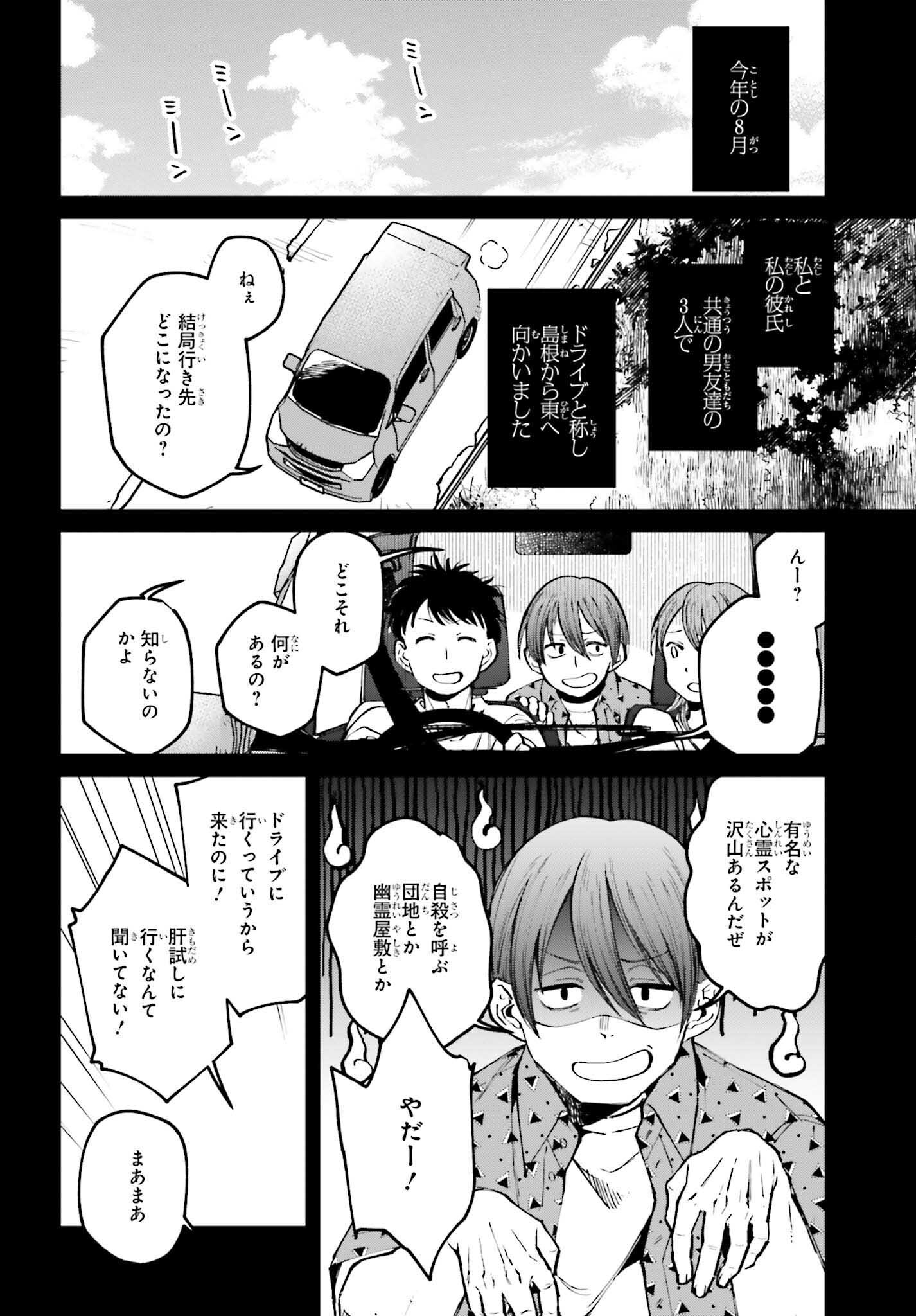 近畿地方のある場所について 第4話 - Page 6