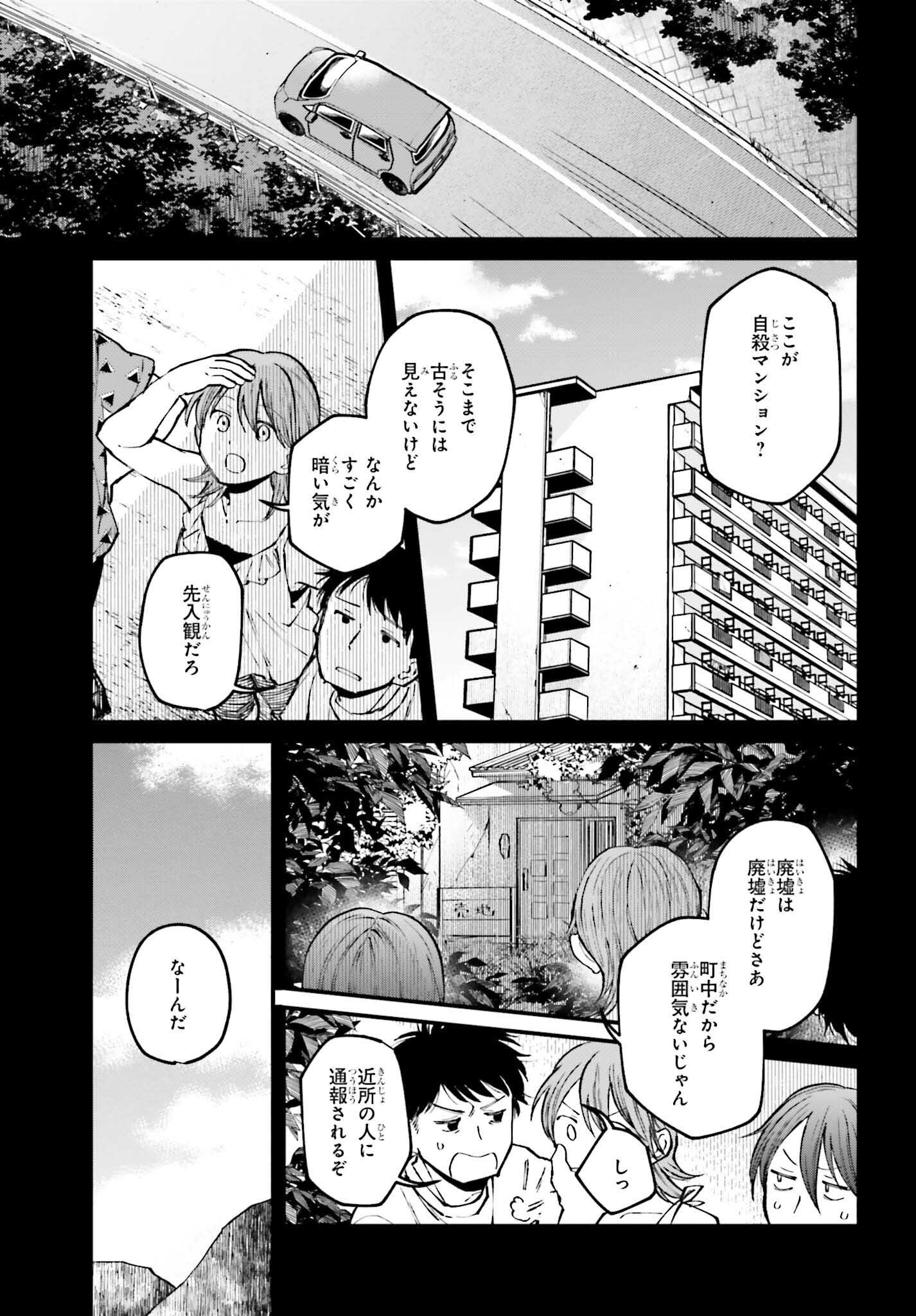 近畿地方のある場所について 第4話 - Page 7