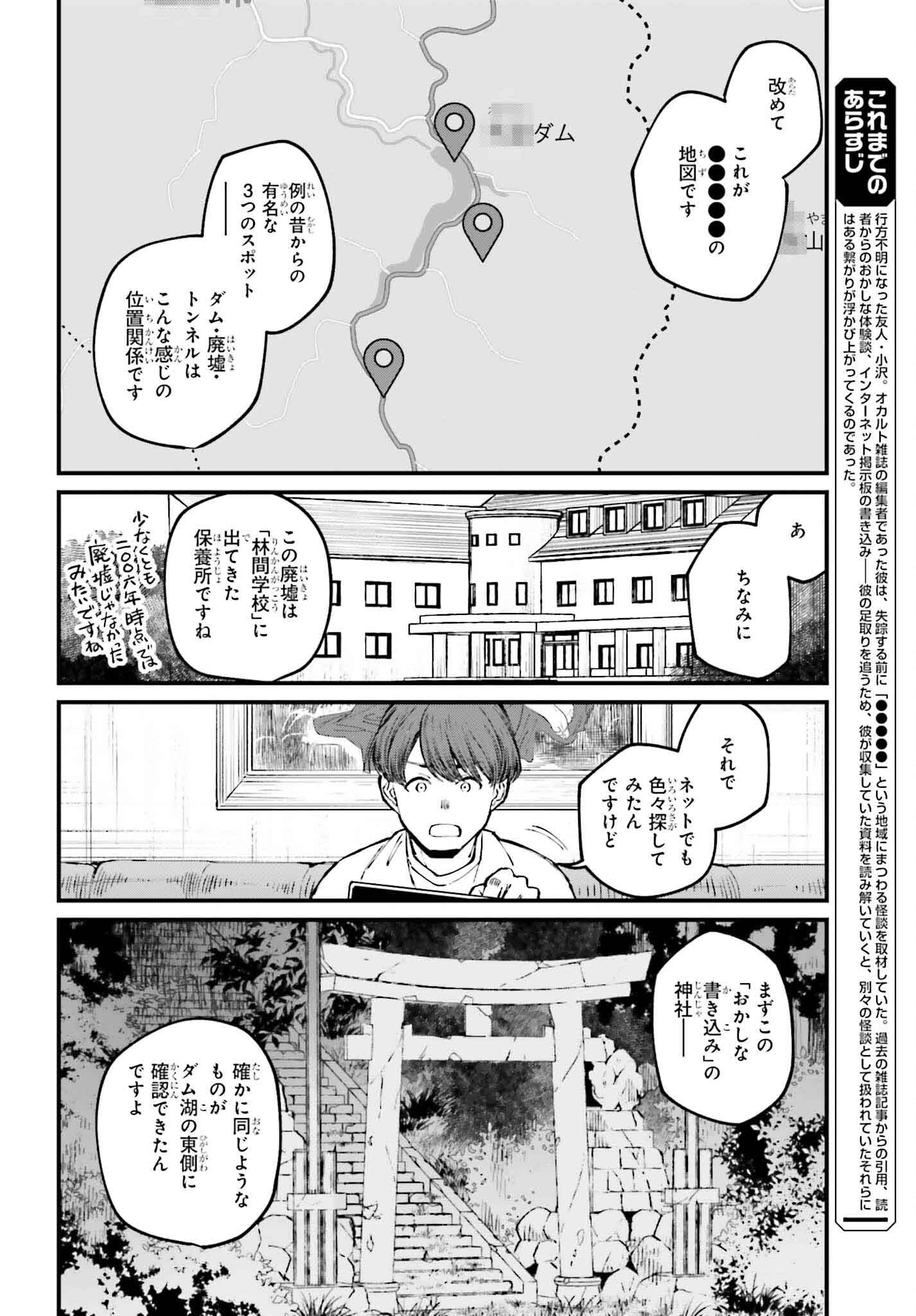 近畿地方のある場所について 第5話 - Page 4