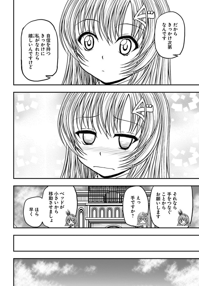 我が弟子が最も強くてカワイイのである 第12話 - Page 18