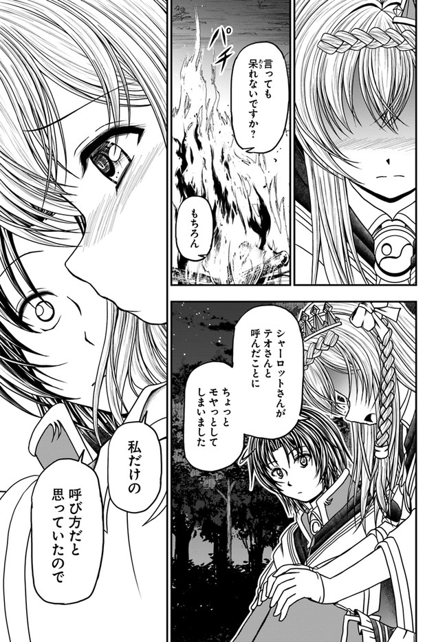 我が弟子が最も強くてカワイイのである 第14話 - Page 21