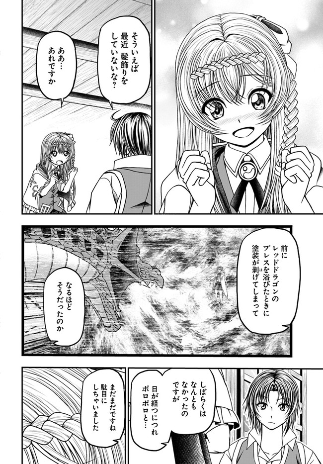 我が弟子が最も強くてカワイイのである 第7話 - Page 8