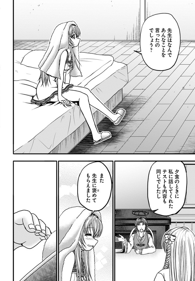 我が弟子が最も強くてカワイイのである 第6話 - Page 8