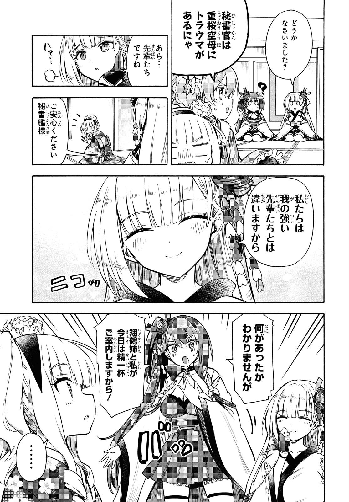 アズールレーン Queen's Orders 第105話 - Page 3