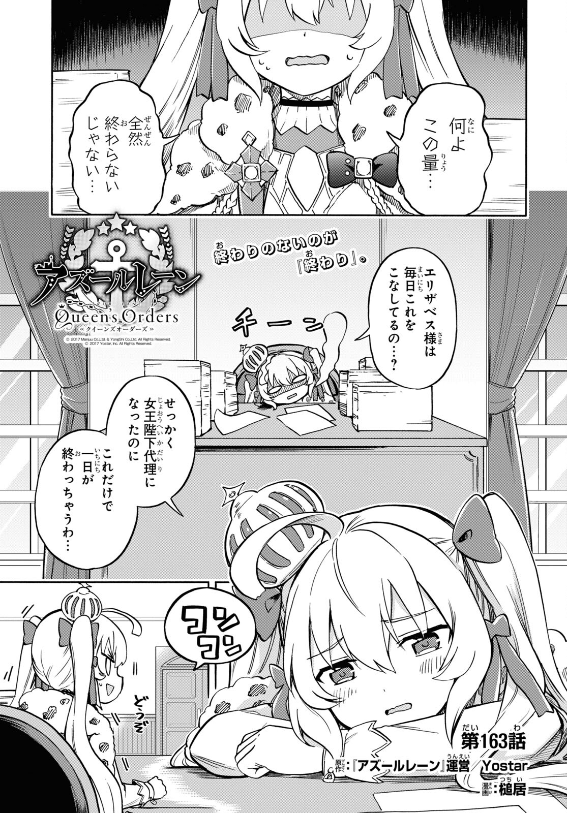 アズールレーン Queen's Orders 第163話 - Page 1