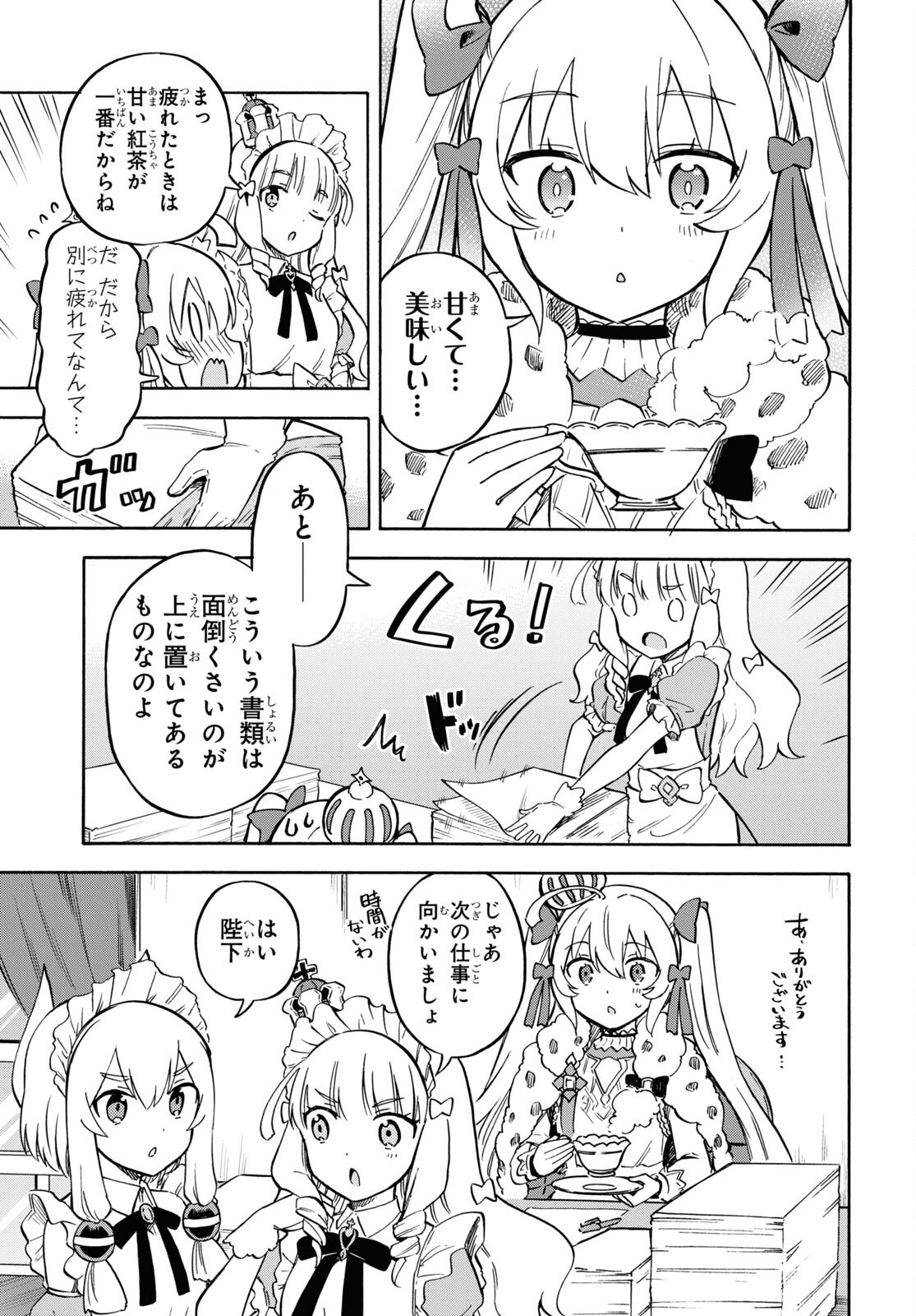 アズールレーン Queen's Orders 第163話 - Page 3