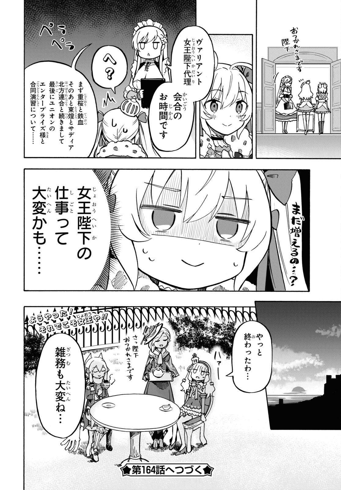 アズールレーン Queen's Orders 第163話 - Page 4