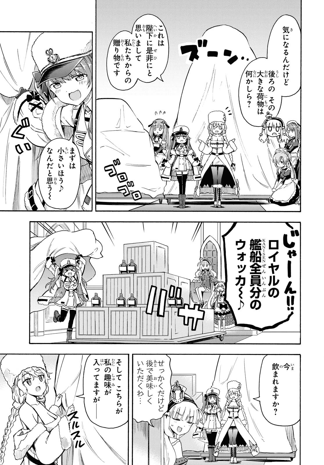 アズールレーン Queen's Orders 第117話 - Page 3