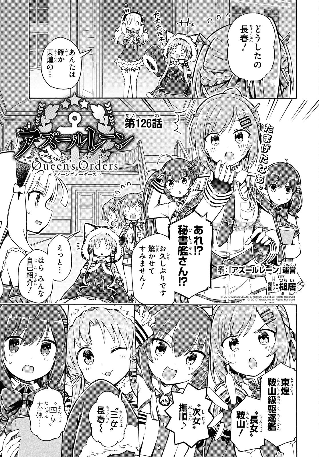 アズールレーン Queen's Orders 第126話 - Page 1