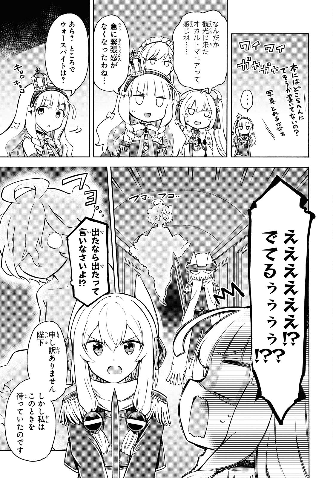 アズールレーン Queen's Orders 第126話 - Page 3