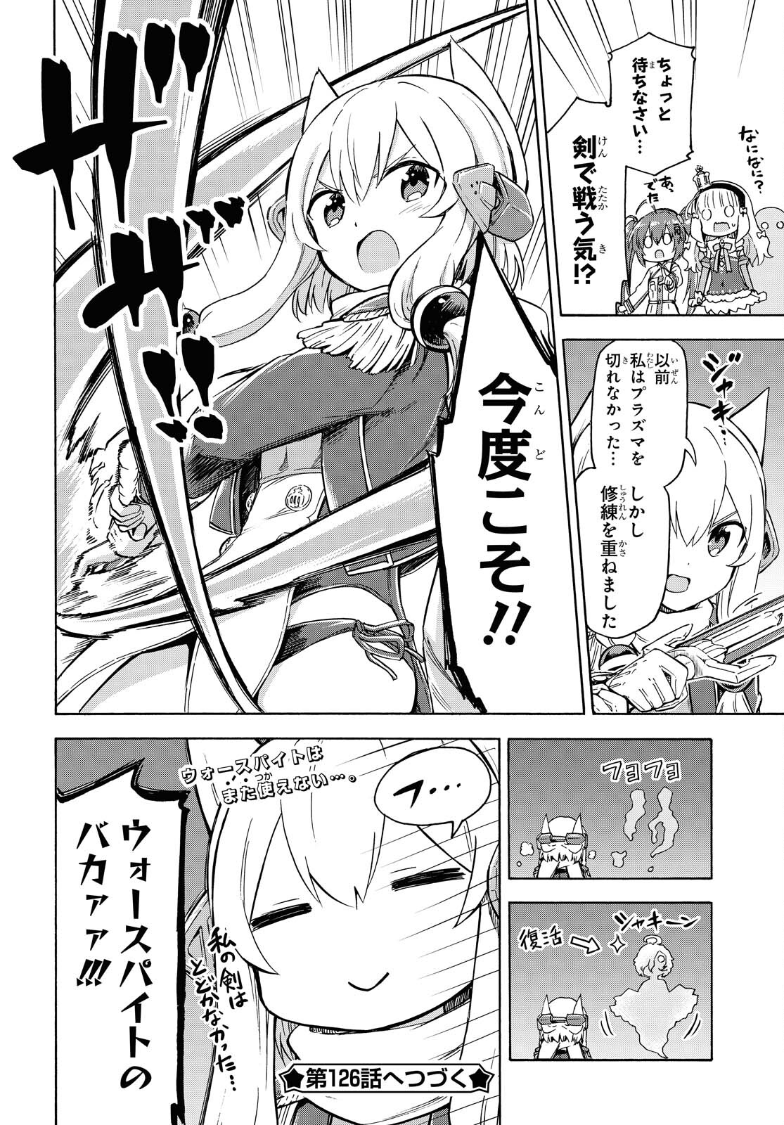 アズールレーン Queen's Orders 第126話 - Page 4