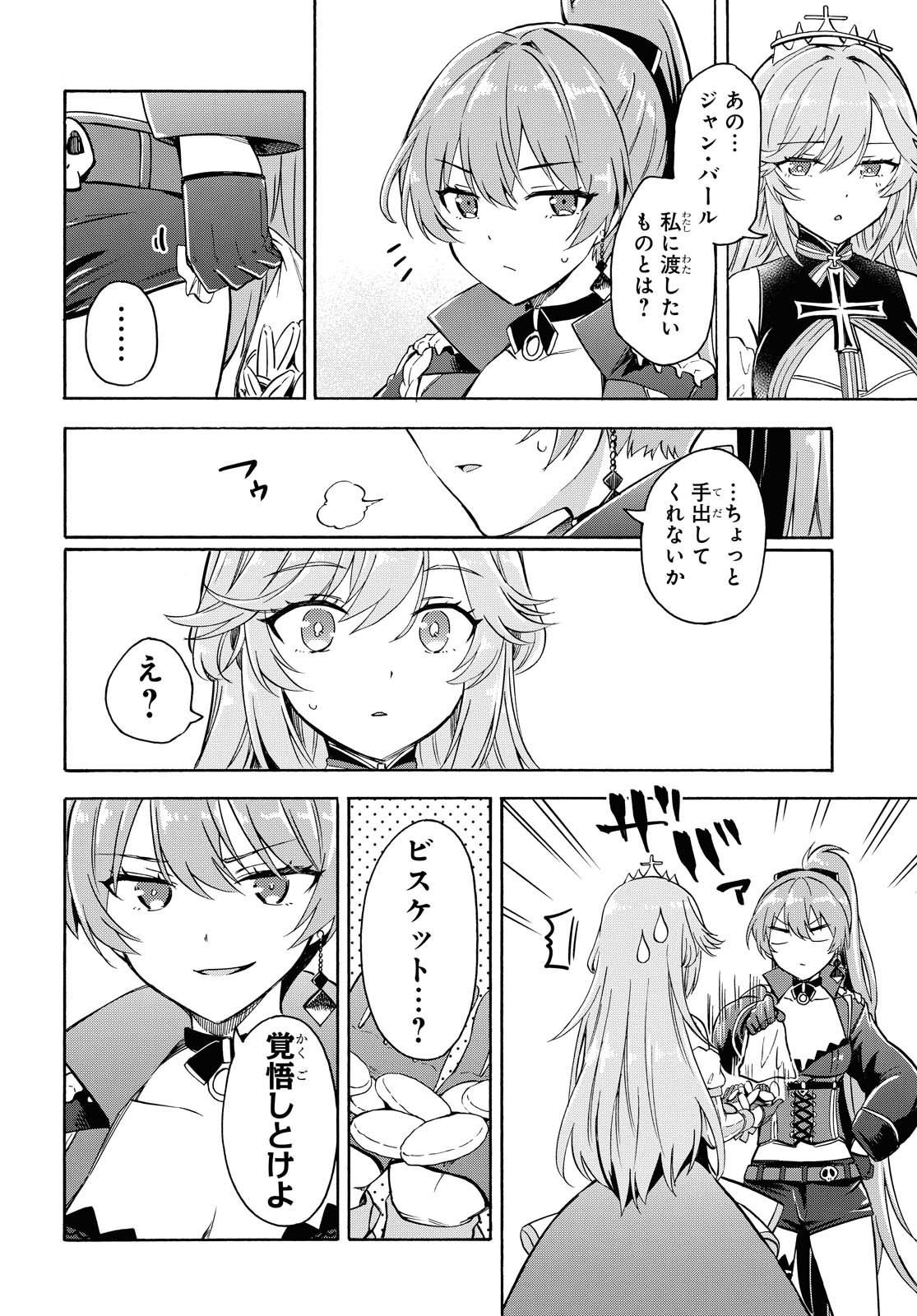 アズールレーン Queen's Orders 第112話 - Page 2