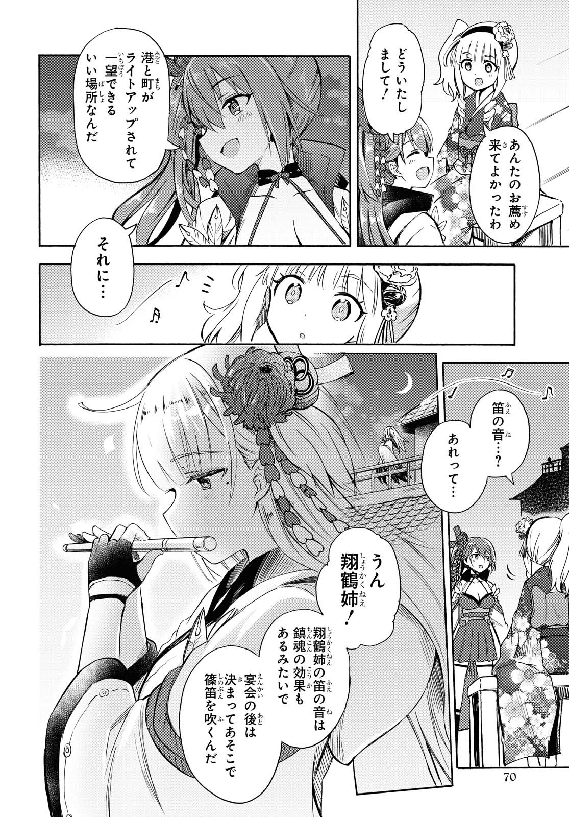 アズールレーン Queen's Orders 第108話 - Page 2