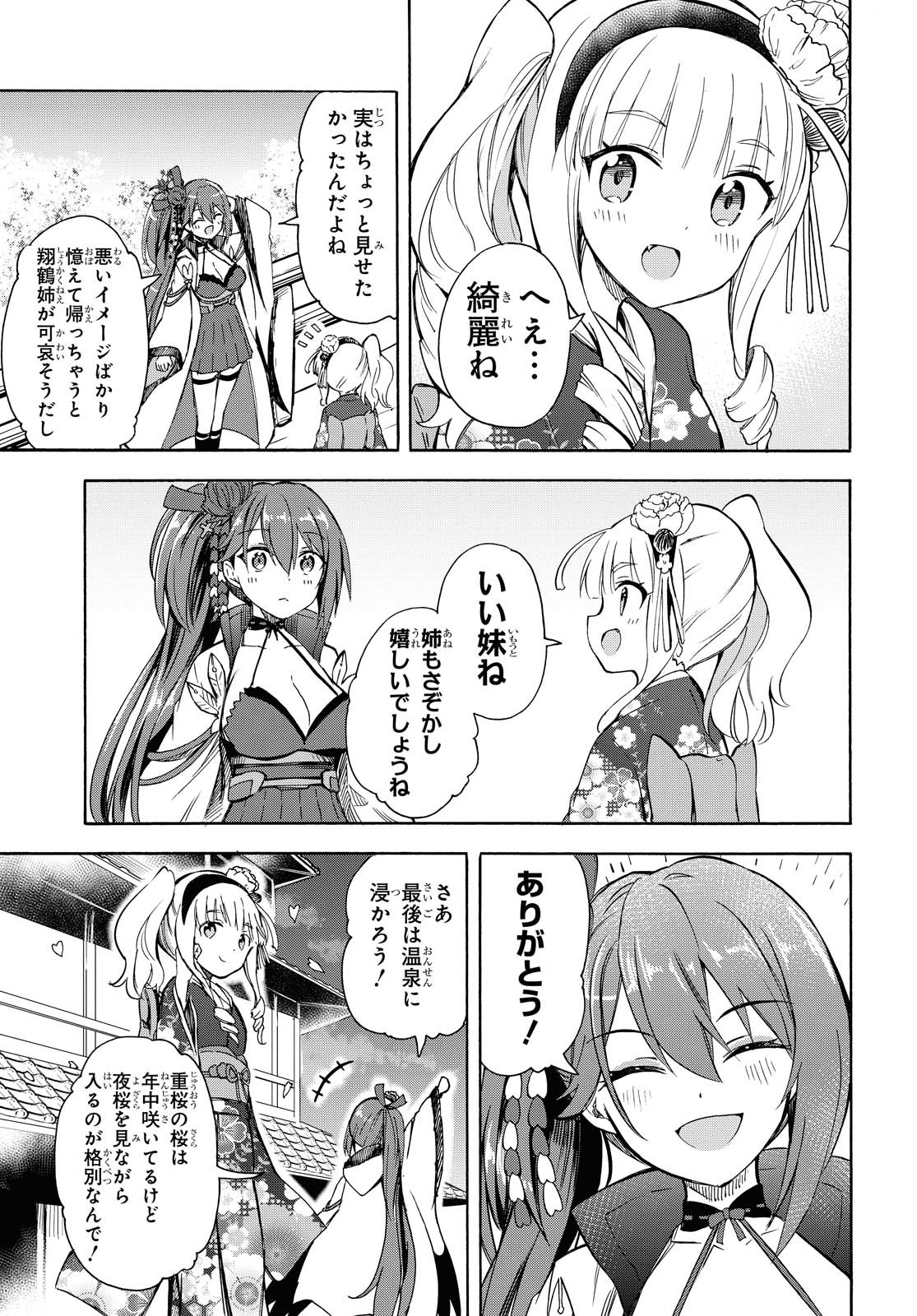 アズールレーン Queen's Orders 第108話 - Page 3