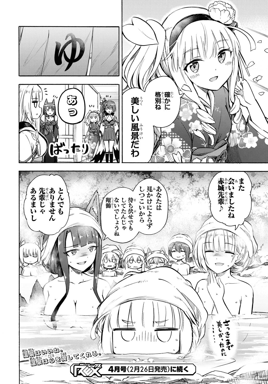 アズールレーン Queen's Orders 第108話 - Page 4