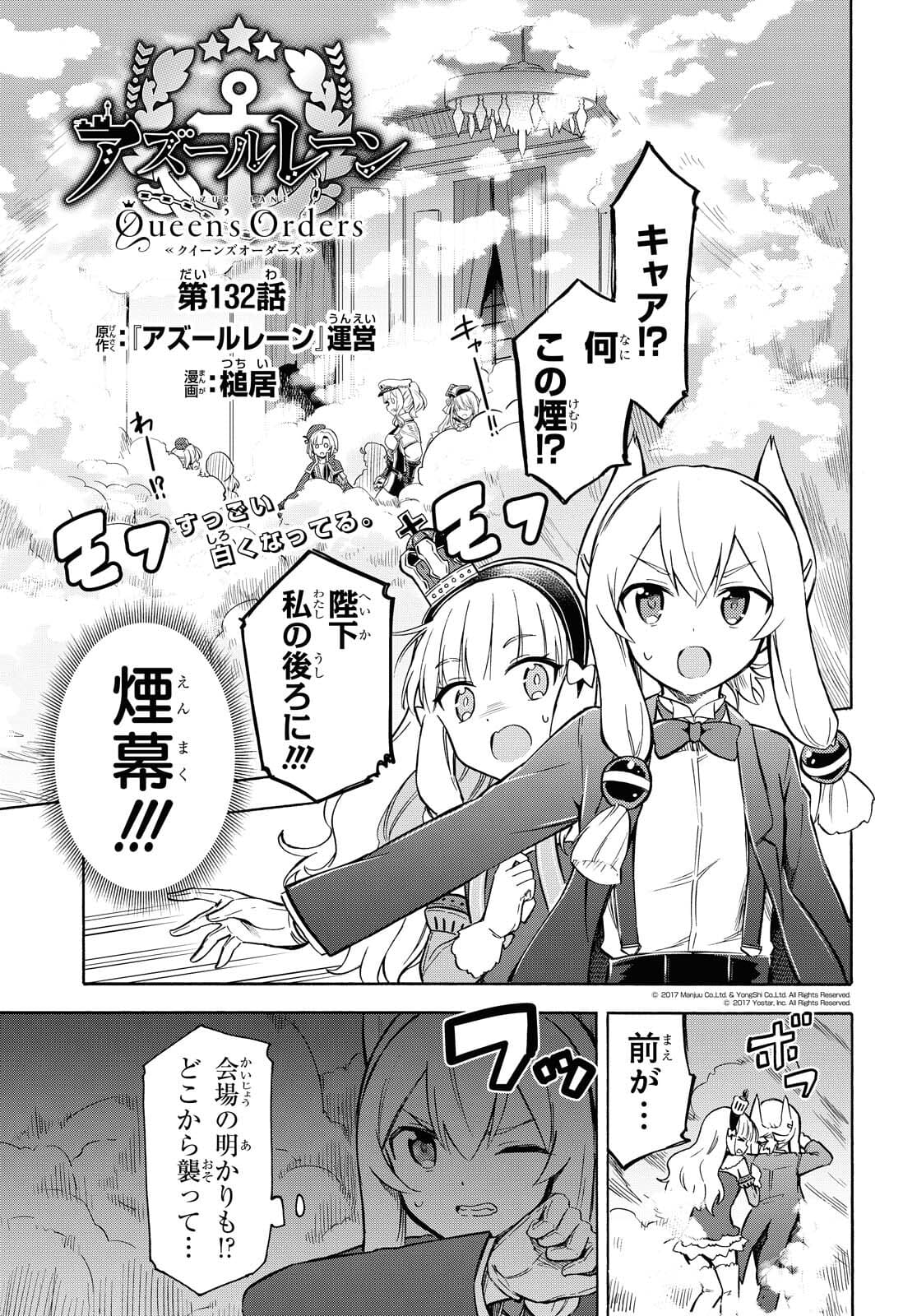 アズールレーン Queen's Orders 第132話 - Page 1