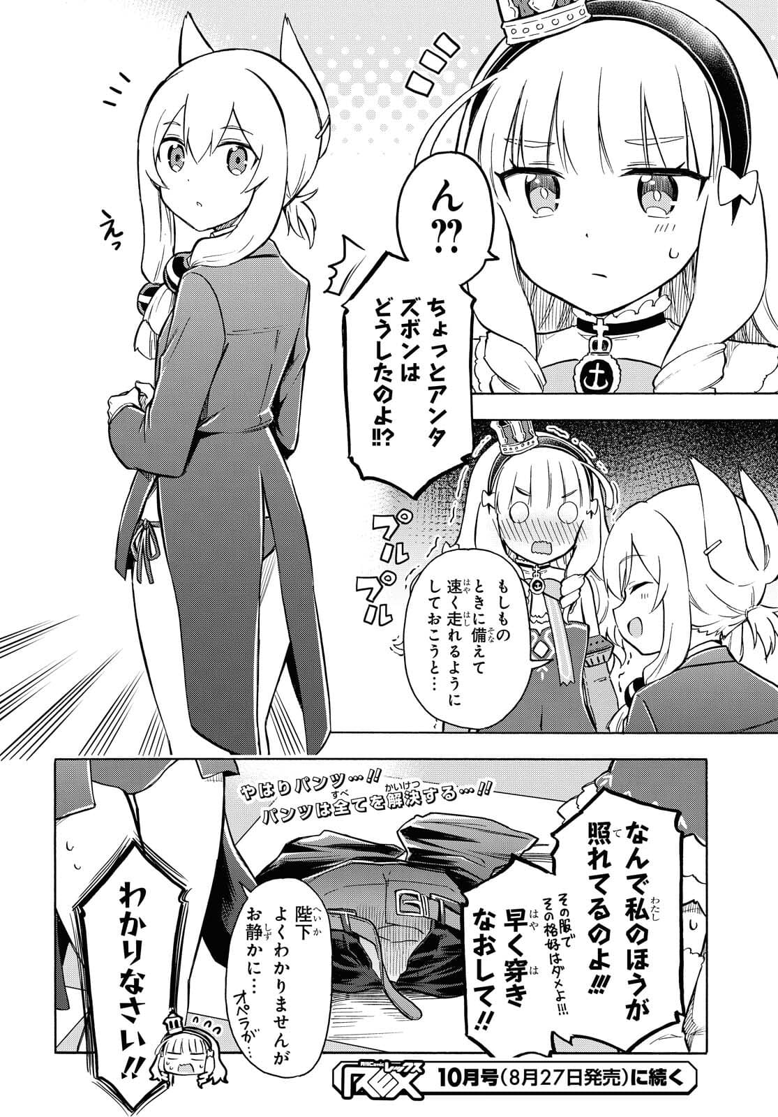 アズールレーン Queen's Orders 第132話 - Page 4