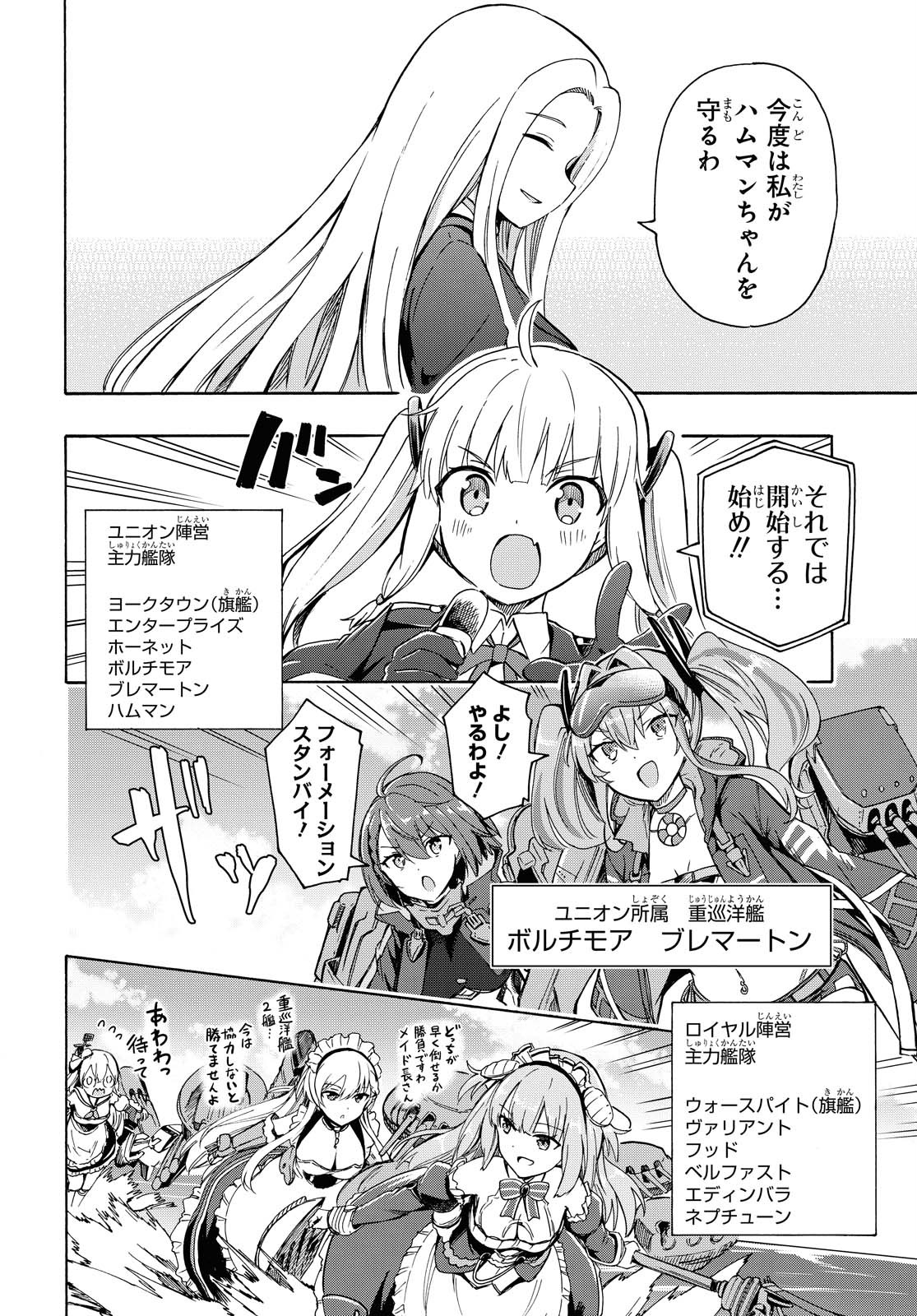 アズールレーン Queen's Orders 第116話 - Next 第117話