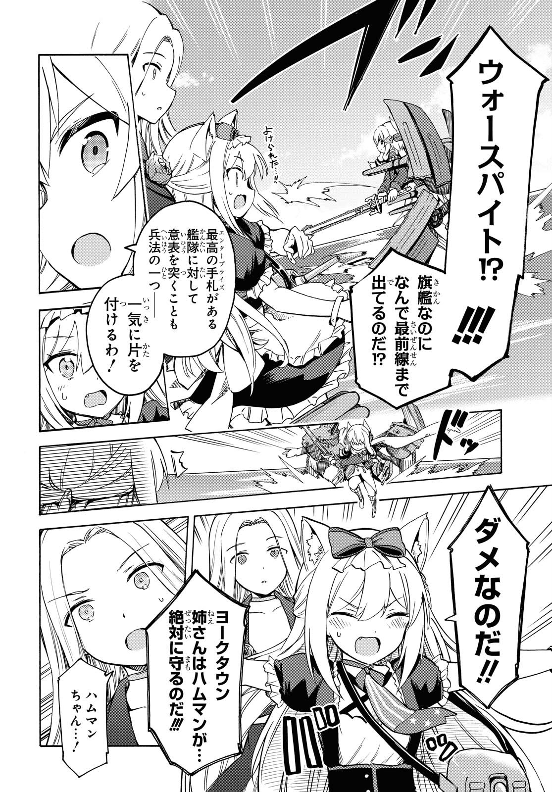 アズールレーン Queen's Orders 第116話 - Next 第117話