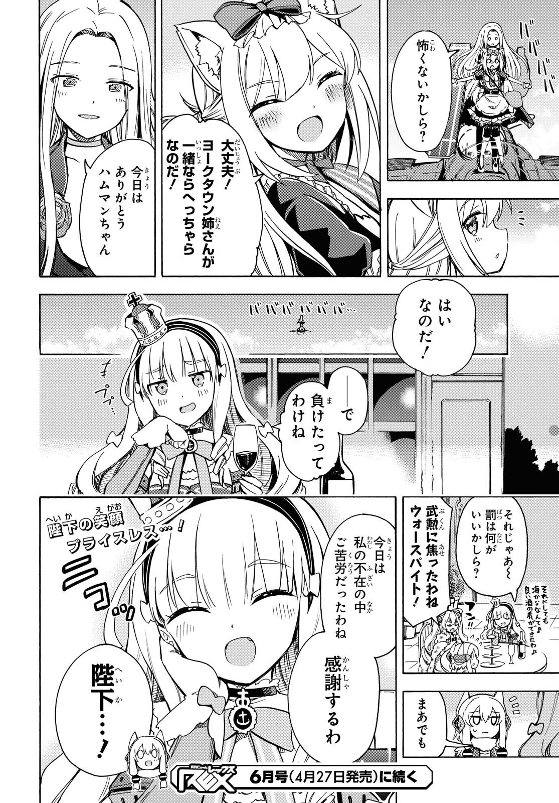 アズールレーン Queen's Orders 第116話 - Next 第117話