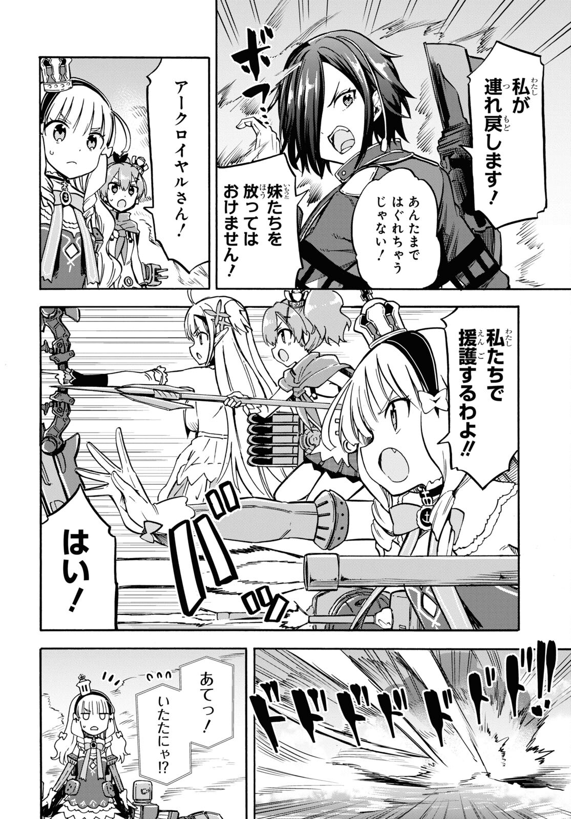 アズールレーン Queen's Orders 第175話 - Page 1