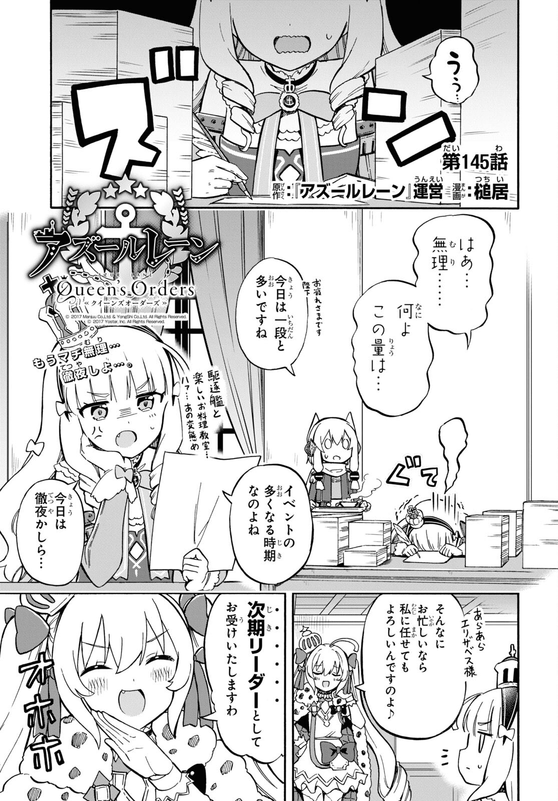 アズールレーン Queen's Orders 第145話 - Page 1