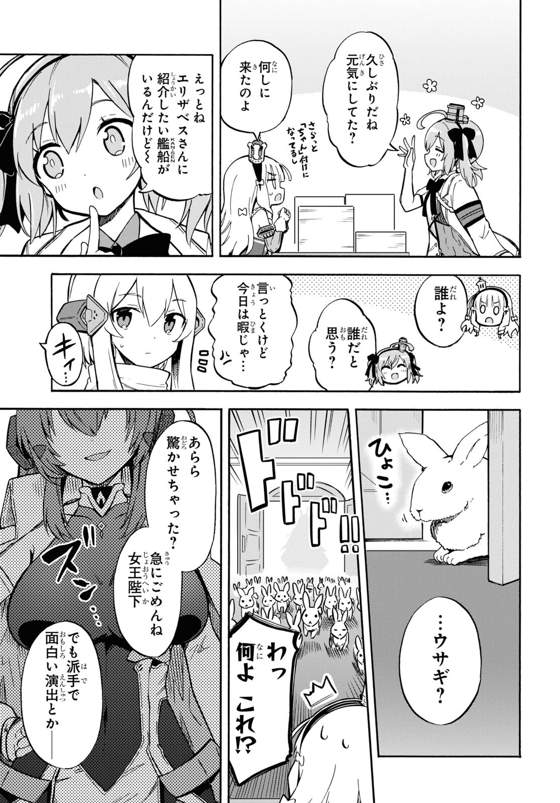 アズールレーン Queen's Orders 第145話 - Page 3